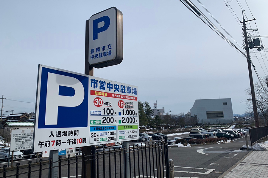 豊岡市営中央駐車場
