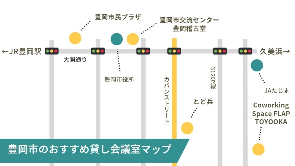豊岡市貸し会議室マップ