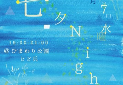 2021.07.07-07.11〜to do マチナカプロジェクト〜「七夕WEEK」