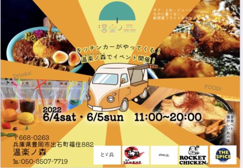 2022.06.04-06.05「温楽ノ森でピクニックマルシェ」