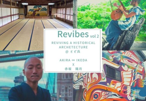 2022.09.28「Revibes vol.2」〜Reviving a historical archetecture Todohyo〜