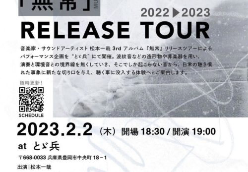 2023.02.02 松本一哉 ソロLIVE @とゞ兵 3rd album「無常」リリースツアー