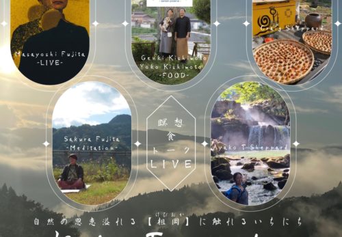 2023.12.03「柤 in Toyooka @ とゞ兵」“自然の恩恵溢れる柤岡に触れるいちにち”