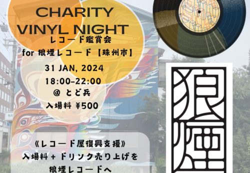 2024.01.31「レコード鑑賞会 for 狼煙レコード〈珠州市〉」